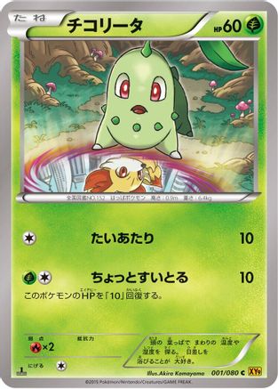 Chikorita (001/080) - XY9 Rage of the Broken Heavens 1st Edition [JP]