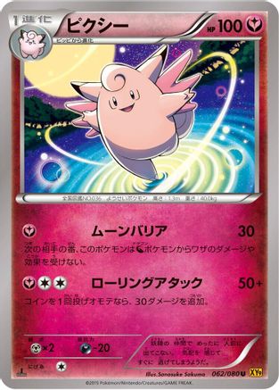 Clefable (062/080) - XY9 Rage of the Broken Heavens Unlimited [JP]