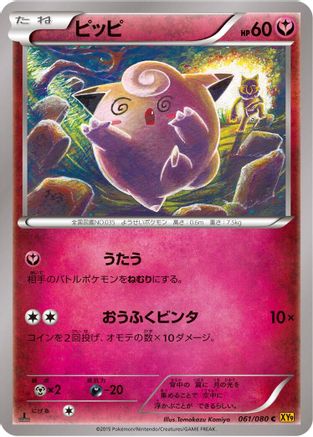 Clefairy (061/080) - XY9 Rage of the Broken Heavens Unlimited [JP]