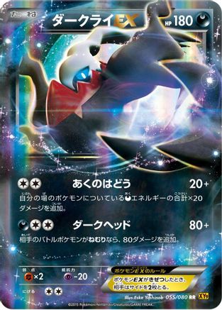 Darkrai EX - 055/080 (055/080) - XY9 Rage of the Broken Heavens Unlimited Holofoil [JP]
