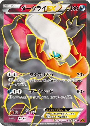 Darkrai EX - 085/080 (085/080) - XY9 Rage of the Broken Heavens 1st Edition Holofoil [JP]