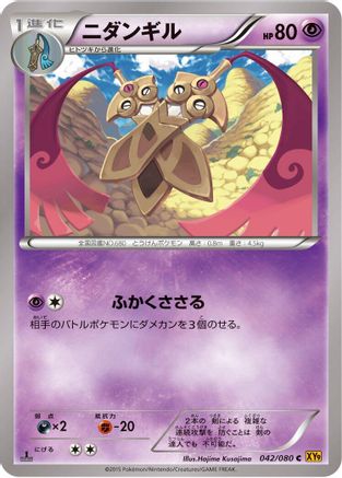 Doublade (042/080) - XY9 Rage of the Broken Heavens Unlimited [JP]