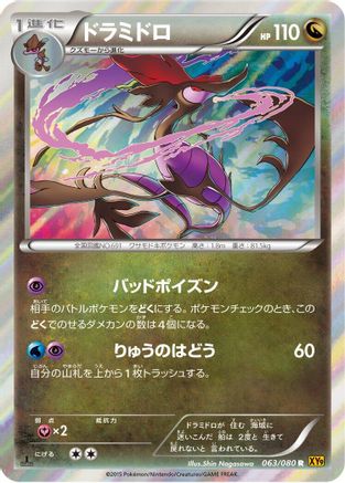Dragalge (063/080) - XY9 Rage of the Broken Heavens Unlimited Holofoil [JP]