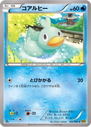 Ducklett (025/080) - XY9 Rage of the Broken Heavens Unlimited [JP]