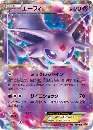 Espeon EX - 035/080 (035/080) - XY9 Rage of the Broken Heavens 1st Edition Holofoil [JP]