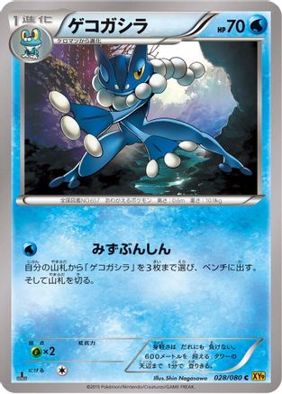 Frogadier (028/080) - XY9 Rage of the Broken Heavens Unlimited [JP]