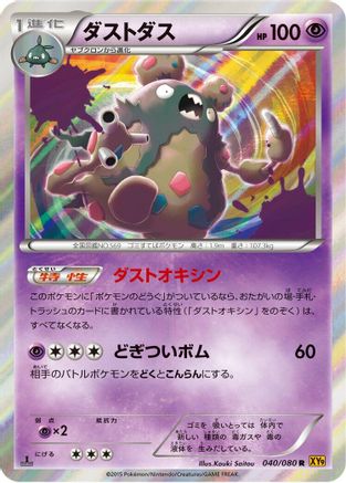 Garbodor (040/080) - XY9 Rage of the Broken Heavens 1st Edition Holofoil [JP]