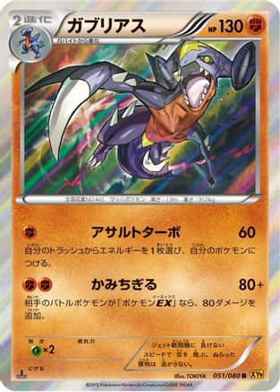 Garchomp (051/080) - XY9 Rage of the Broken Heavens 1st Edition Holofoil [JP]
