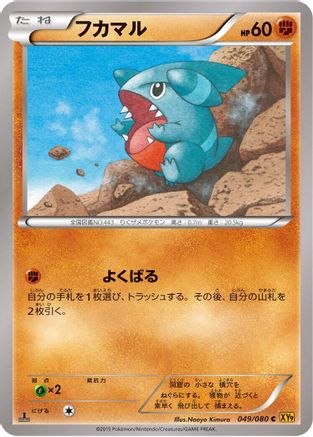 Gible (049/080) - XY9 Rage of the Broken Heavens Unlimited [JP]