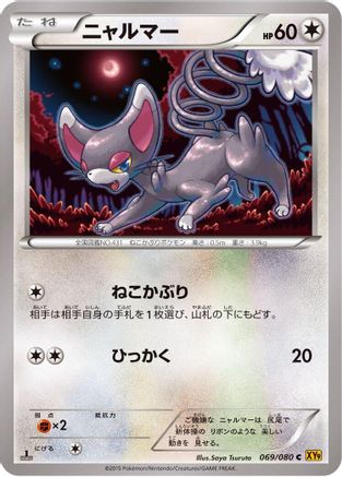 Glameow (069/080) - XY9 Rage of the Broken Heavens 1st Edition [JP]