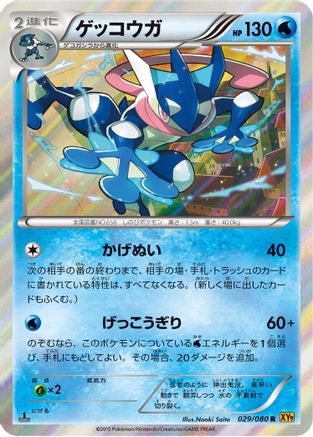 Greninja (029/080) - XY9 Rage of the Broken Heavens 1st Edition Holofoil [JP]