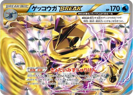 Greninja BREAK (030/080) - XY9 Rage of the Broken Heavens Unlimited Holofoil [JP]