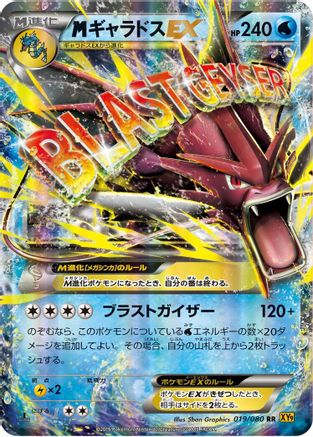 Mega Gyarados EX - 019/080 (019/080) - XY9 Rage of the Broken Heavens Unlimited Holofoil [JP]