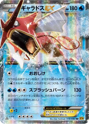 Gyarados EX - 018/080 (018/080) - XY9 Rage of the Broken Heavens 1st Edition Holofoil [JP]