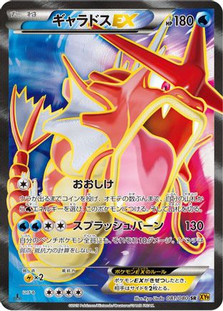 Gyarados EX - 081/080 (081/080) - XY9 Rage of the Broken Heavens 1st Edition Holofoil [JP]