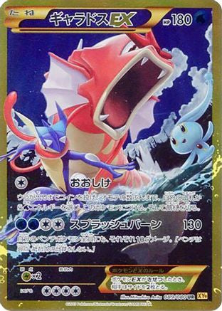 Gyarados EX - 089/080 (089/080) - XY9 Rage of the Broken Heavens Unlimited Holofoil [JP]