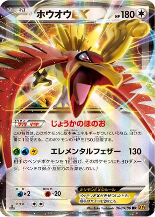 Ho-Oh EX - 068/080 (068/080) - XY9 Rage of the Broken Heavens Unlimited Holofoil [JP]