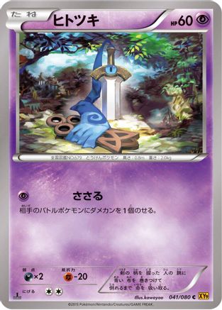 Honedge (041/080) - XY9 Rage of the Broken Heavens 1st Edition [JP]