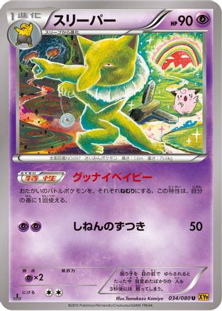 Hypno (034/080) - XY9 Rage of the Broken Heavens 1st Edition [JP]