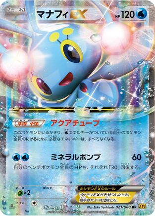 Manaphy EX - 021/080 (021/080) - XY9 Rage of the Broken Heavens Unlimited Holofoil [JP]