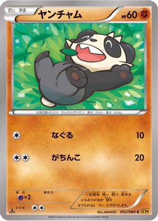 Pancham (052/080) - XY9 Rage of the Broken Heavens Unlimited [JP]