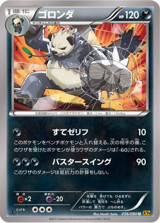 Pangoro (056/080) - XY9 Rage of the Broken Heavens 1st Edition [JP]