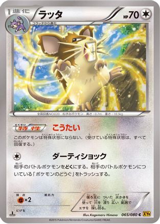 Raticate (065/080) - XY9 Rage of the Broken Heavens Unlimited [JP]