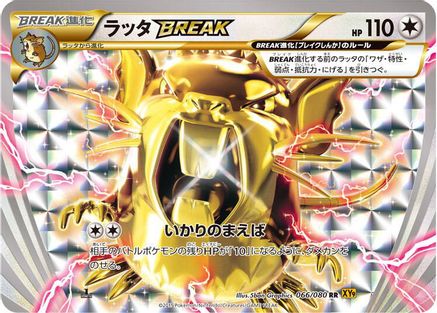 Raticate BREAK (066/080) - XY9 Rage of the Broken Heavens 1st Edition Holofoil [JP]