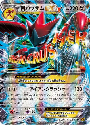 Scizor - 058/080 (058/080) - XY9 Rage of the Broken Heavens Unlimited Holofoil [JP]