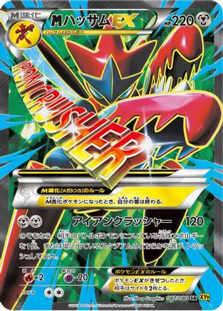 Mega Scizor Ex - 087/080 (087/080) - XY9 Rage of the Broken Heavens Unlimited Holofoil [JP]