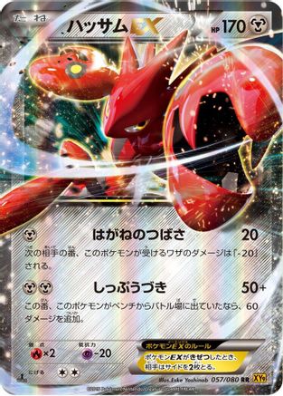 Scizor EX - 057/080 (057/080) - XY9 Rage of the Broken Heavens 1st Edition Holofoil [JP]