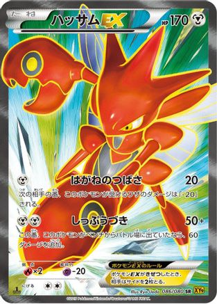 Scizor EX - 086/080 (086/080) - XY9 Rage of the Broken Heavens 1st Edition Holofoil [JP]