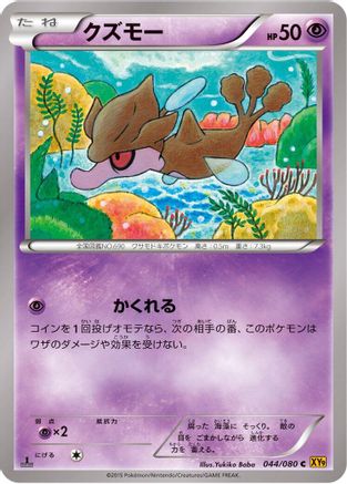 Skrelp (044/080) - XY9 Rage of the Broken Heavens Unlimited [JP]