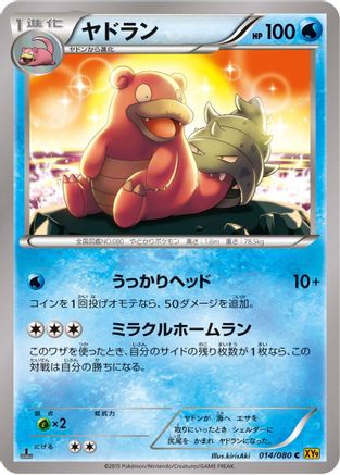 Slowbro (014/080) - XY9 Rage of the Broken Heavens Unlimited [JP]
