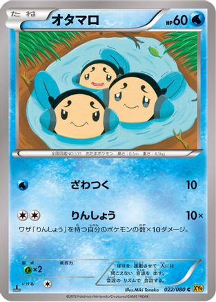Tympole (022/080) - XY9 Rage of the Broken Heavens 1st Edition [JP]