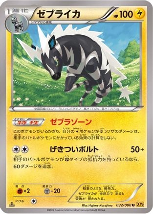 Zebstrika (032/080) - XY9 Rage of the Broken Heavens Unlimited [JP]