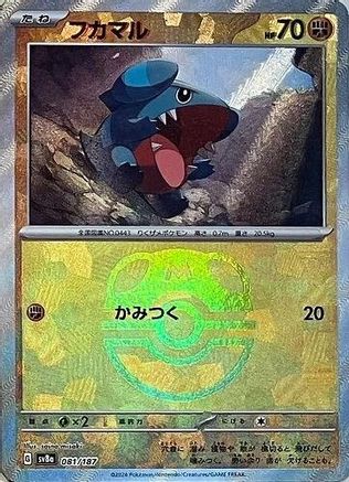 Gible (Master Ball Pattern) (081/187) - SV8a Terastal Fest ex Holofoil [JP]
