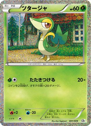 Snivy (001/009) - CS1 Journey Partners Collection Sheet Holofoil [JP]