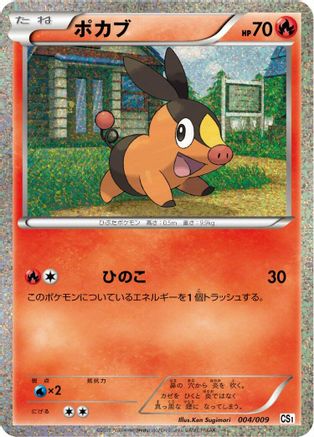 Tepig (004/009) - CS1 Journey Partners Collection Sheet Holofoil [JP]