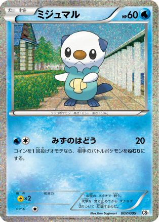 Oshawott (007/009) - CS1 Journey Partners Collection Sheet Holofoil [JP]