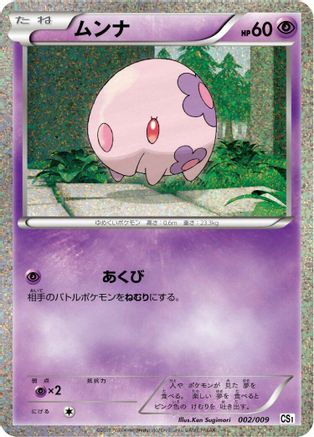 Munna (002/009) - CS1 Journey Partners Collection Sheet Holofoil [JP]
