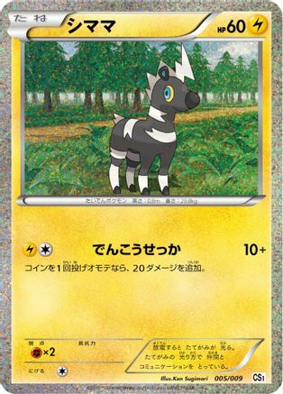 Blitzle (005/009) - CS1 Journey Partners Collection Sheet Holofoil [JP]