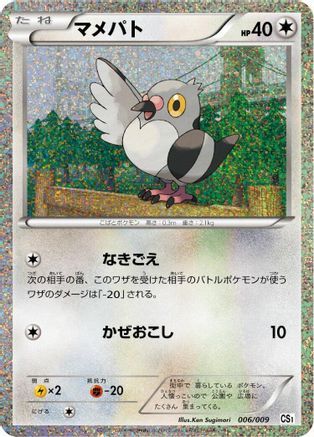 Pidove (006/009) - CS1 Journey Partners Collection Sheet Holofoil [JP]