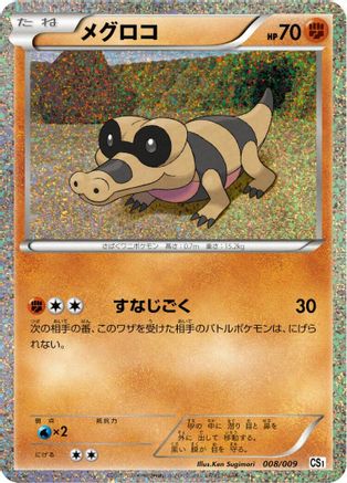 Sandile (008/009) - CS1 Journey Partners Collection Sheet Holofoil [JP]