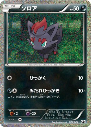 Zorua (009/009) - CS1 Journey Partners Collection Sheet Holofoil [JP]