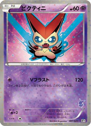 Victini - 009/021 (009/021) - Battle Theme Deck Victini Holofoil [JP]