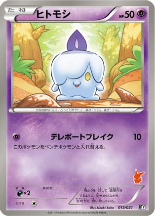 Litwick (013/021) - Battle Theme Deck Victini  [JP]