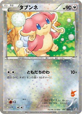Audino (014/021) - Battle Theme Deck Victini Holofoil [JP]