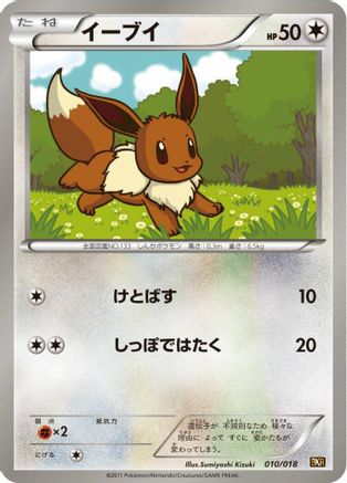 Eevee (010/018) - BKR ReshiramEX Battle Strength Deck  [JP]