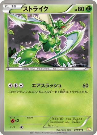 Scyther (001/018) - BKZ ZekromEX Battle Strength Deck  [JP]
